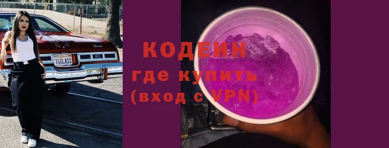 Кодеиновый сироп Lean Purple Drank  дарнет шоп  Лысково 